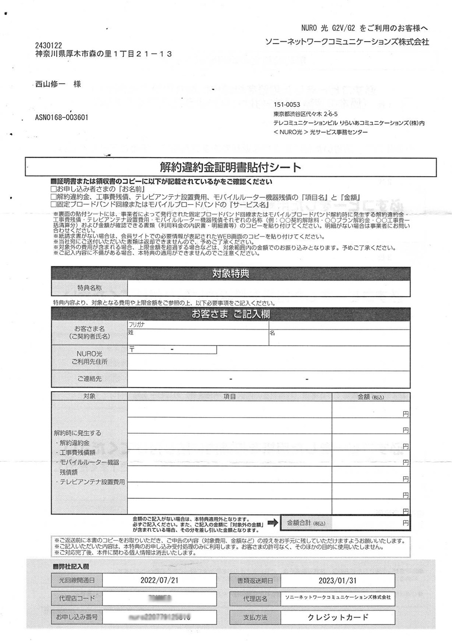 nuro光に変更 | 日々のメモ
