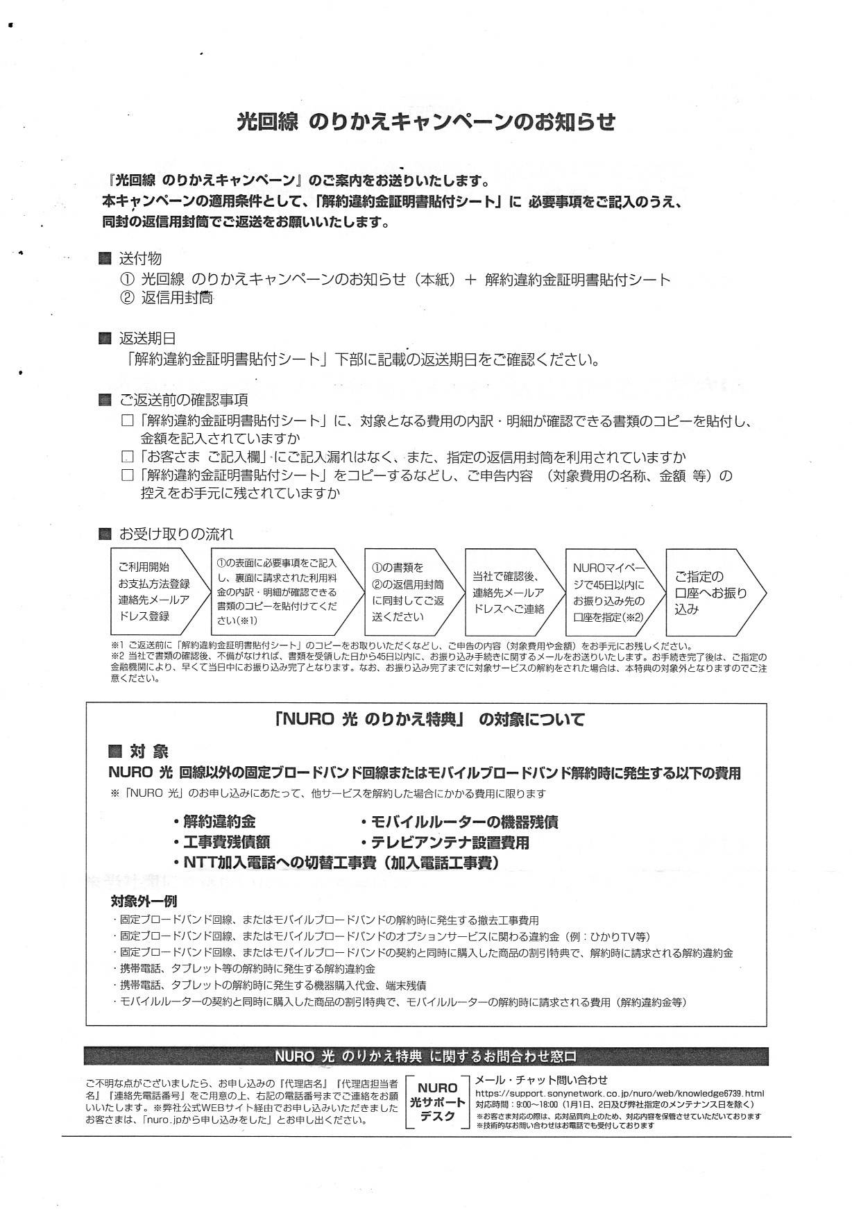nuro光に変更 | 日々のメモ